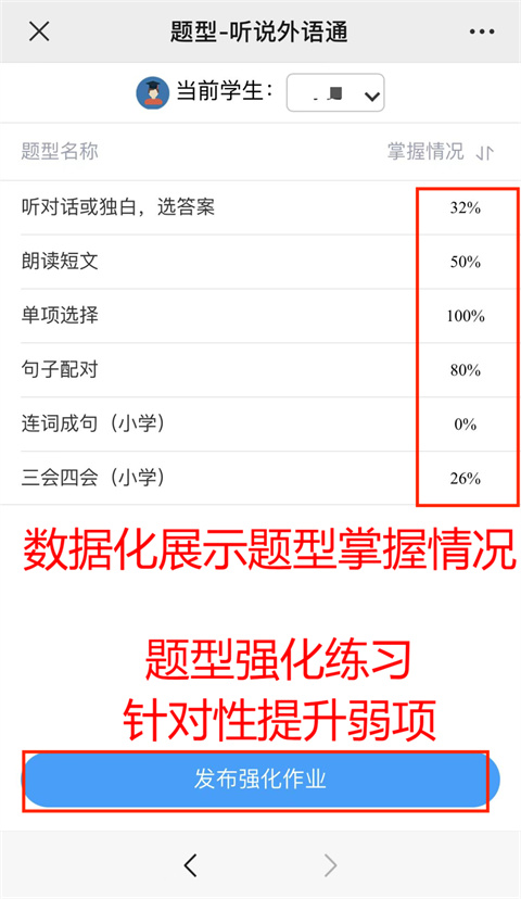 外语通小学版app使用教程