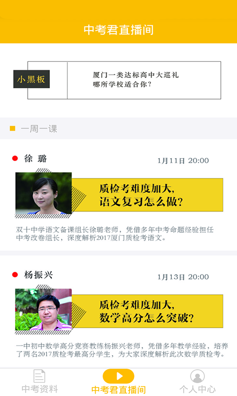 厦门中考君app