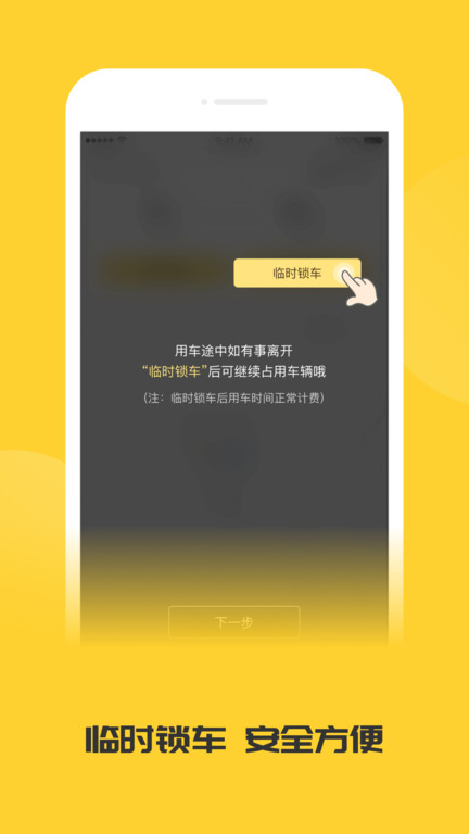 小黄蜂共享电动车客户端(改名蜜蜂出行)
