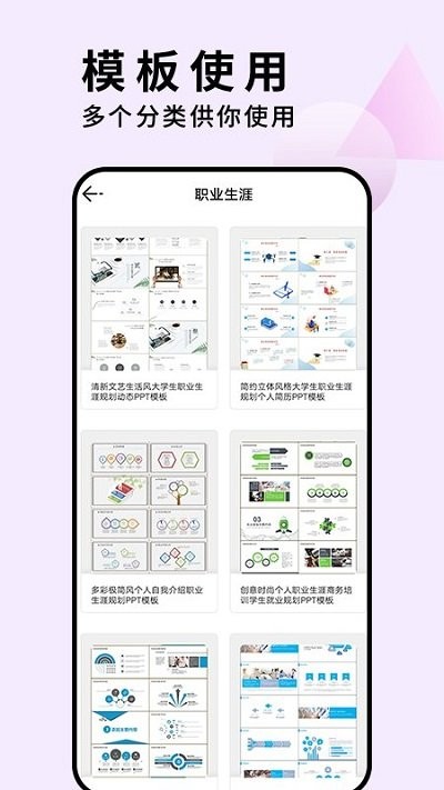 手机ppt制作免费版