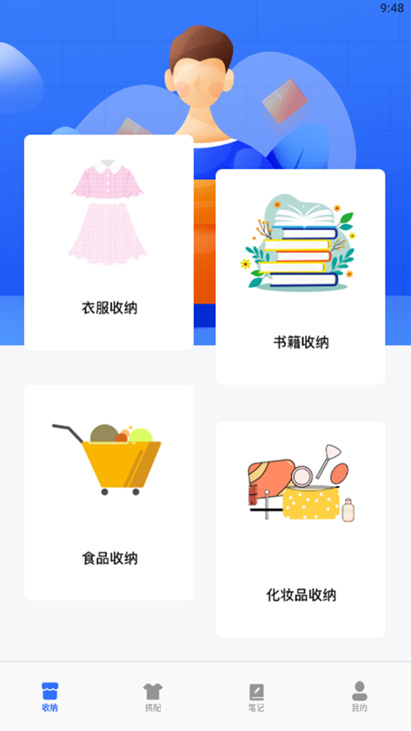 收纳手账达人最新版