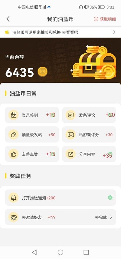 游研社App油盐币的用处