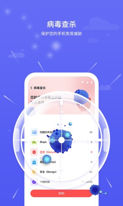北斗安全清理app手机版