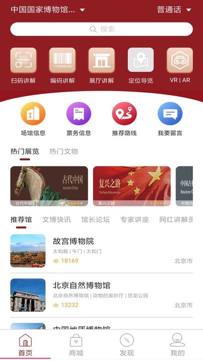 智慧导览app