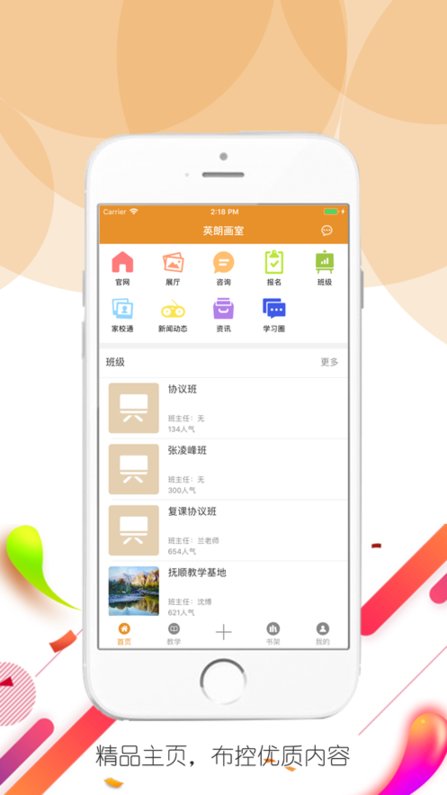 英朗画室app