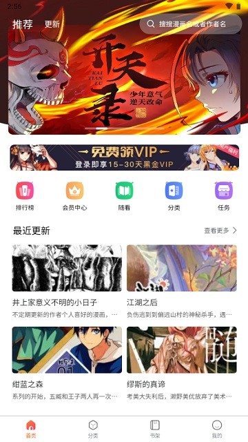 爱国漫软件
