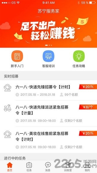 苏宁服务家客户端下载