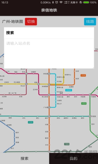 亲信地铁app