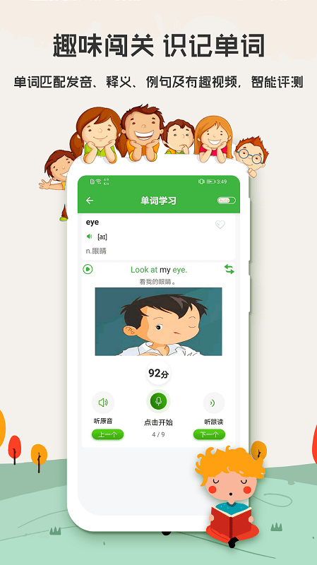 小学英语口语秀app