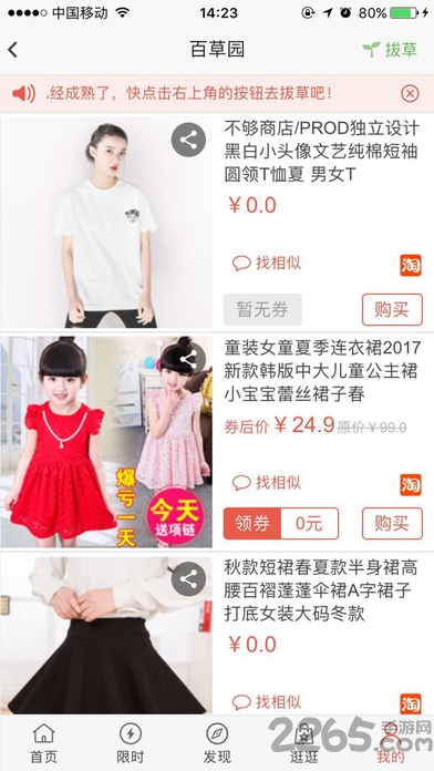 拔草家手机版