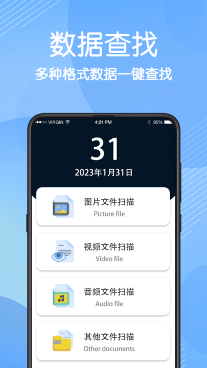 强力数据管理大师手机版