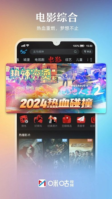 米古视频app官方版(咪咕视频)