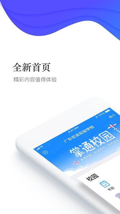 掌通校园手机版