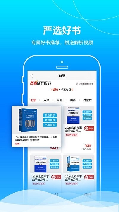 中公事业单位app