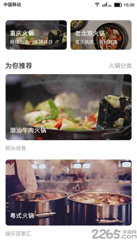 火锅助手软件