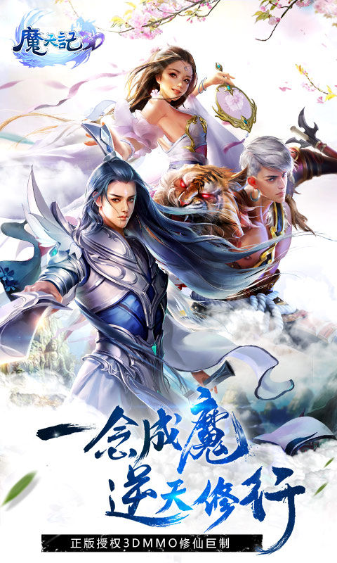 魔天记果盘手游