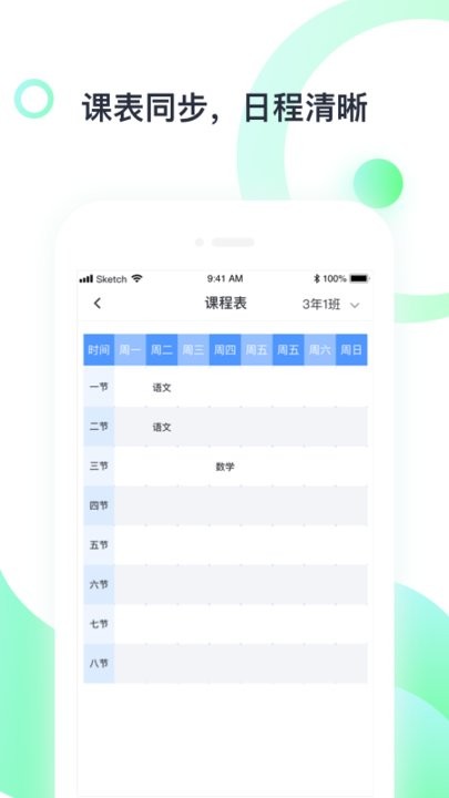 青苗教师端软件