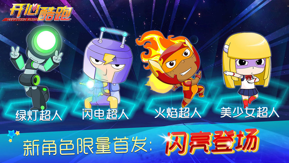 开心酷跑内购破解版
