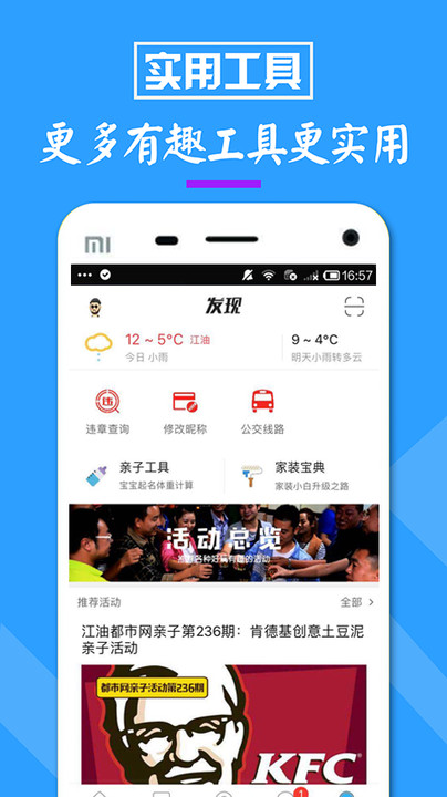 江油都市网官方版