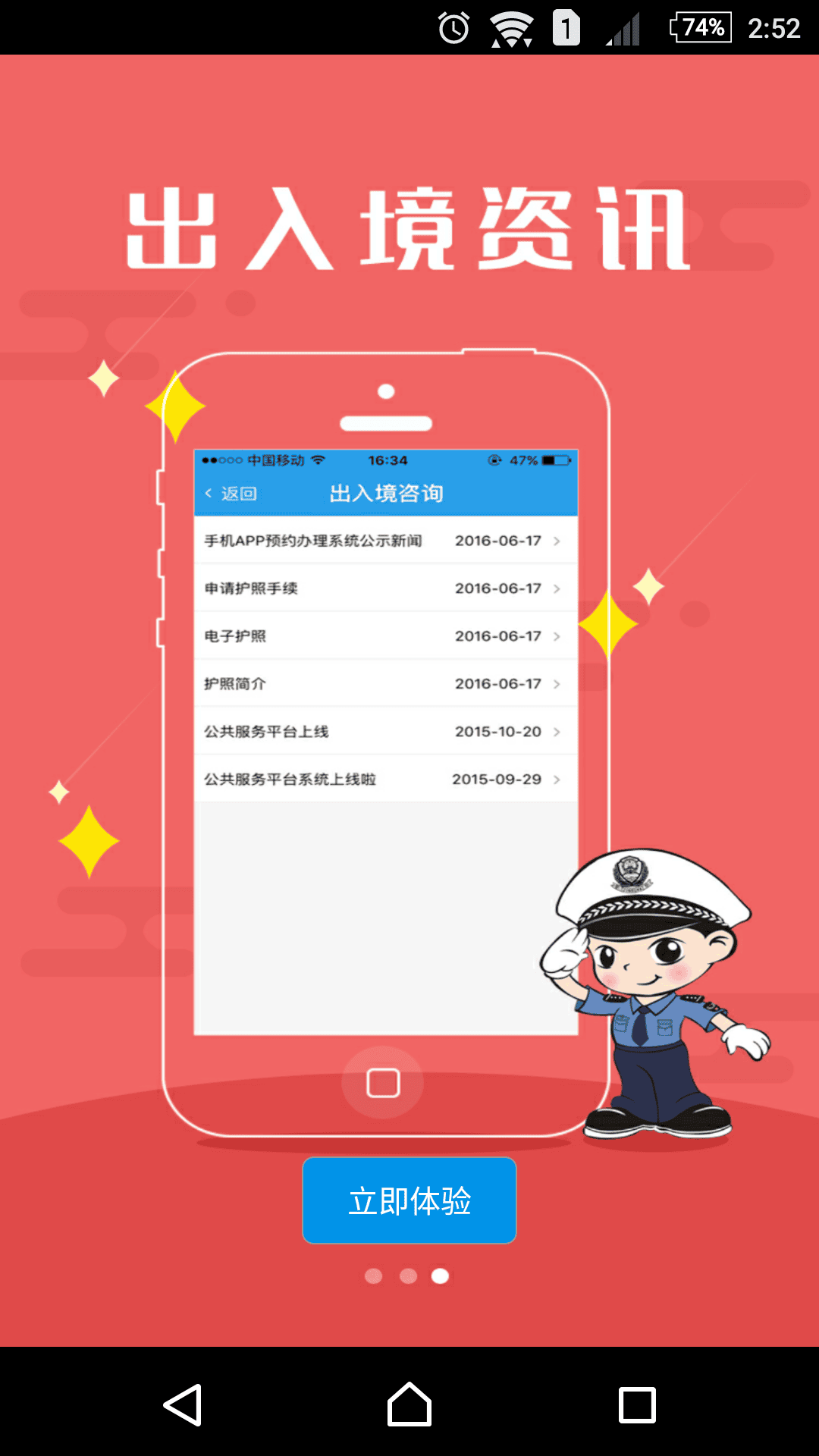武汉出入境app下载