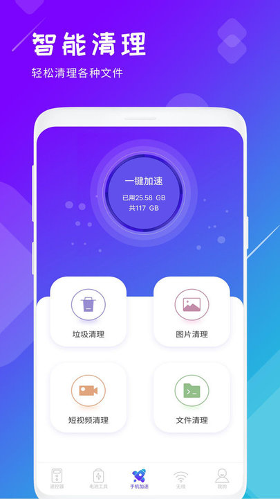 万能智能电视空调遥控器app