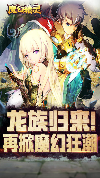 魔幻精灵手游