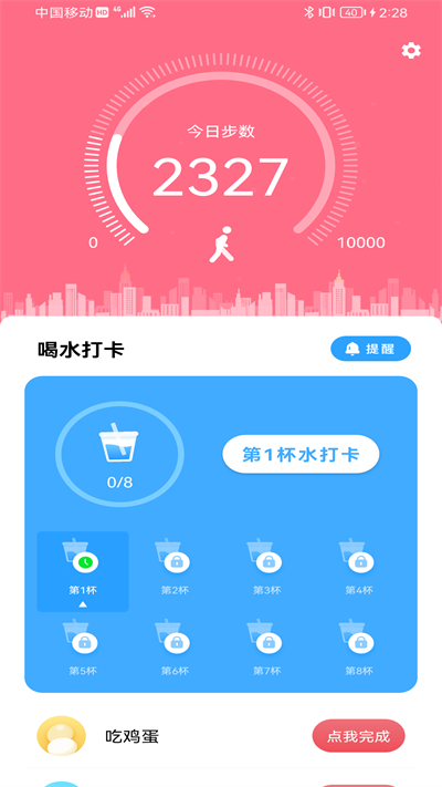 卓越喝水管家app下载安装最新版