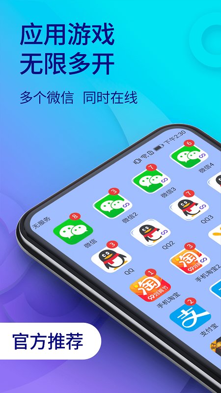 双开助手微分身版新版本