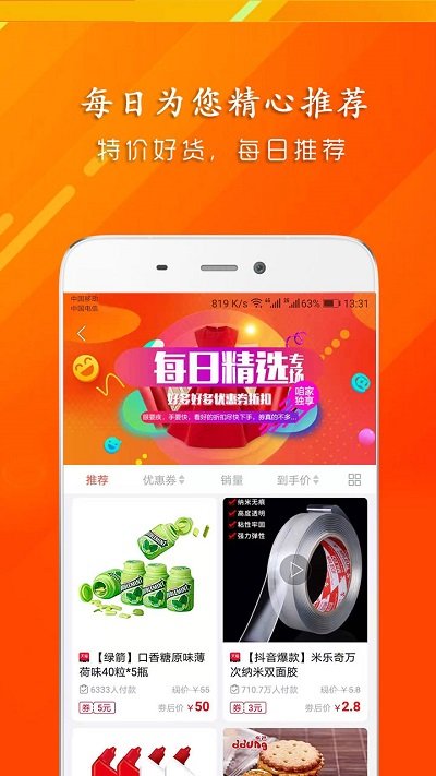 聚折优惠券app