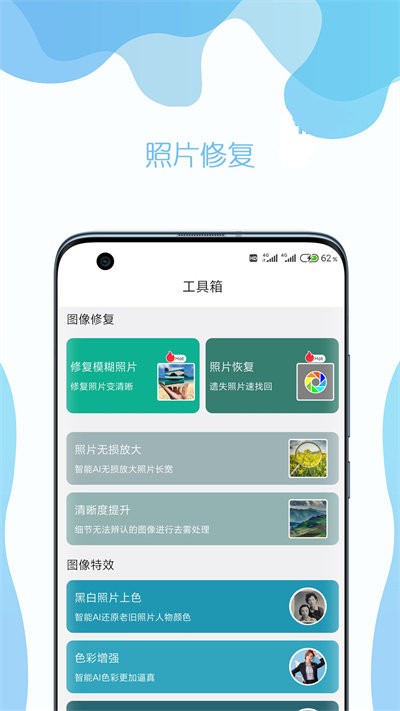 时光照片修复助手软件(手机照片修复)