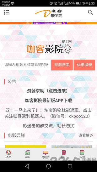 咖客影院app