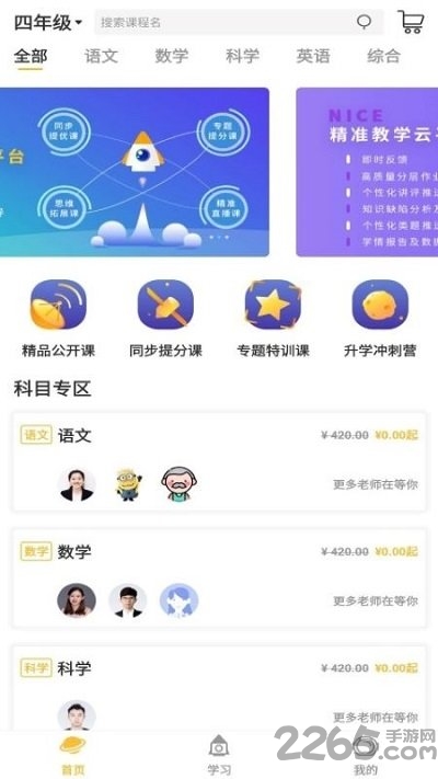 纳思网校官方版