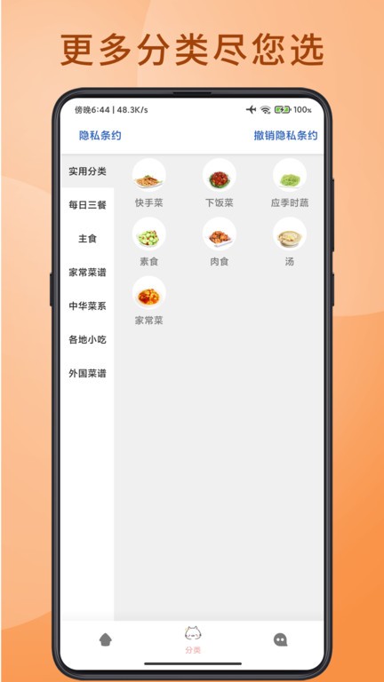 美食烹任厨房软件