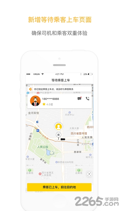 安易专车司机版