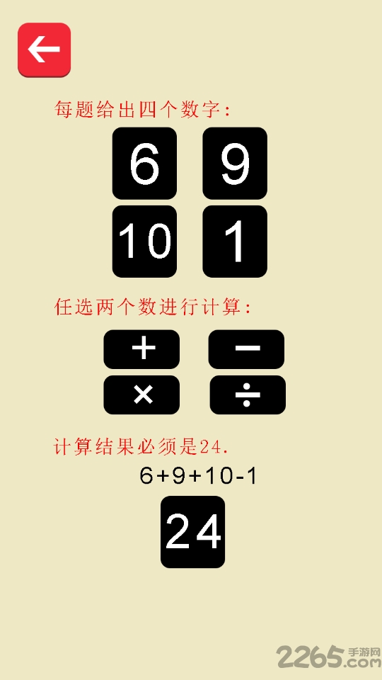 24点速算王app