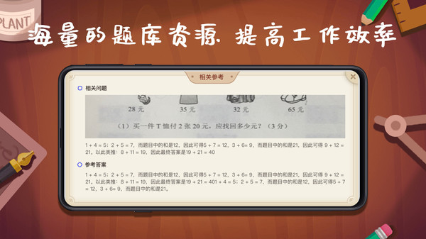 班班辅导app