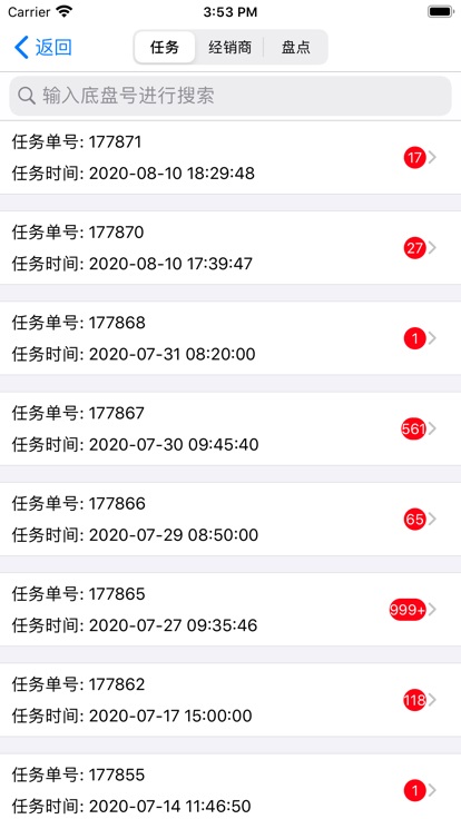 东风商用车车辆监管系统