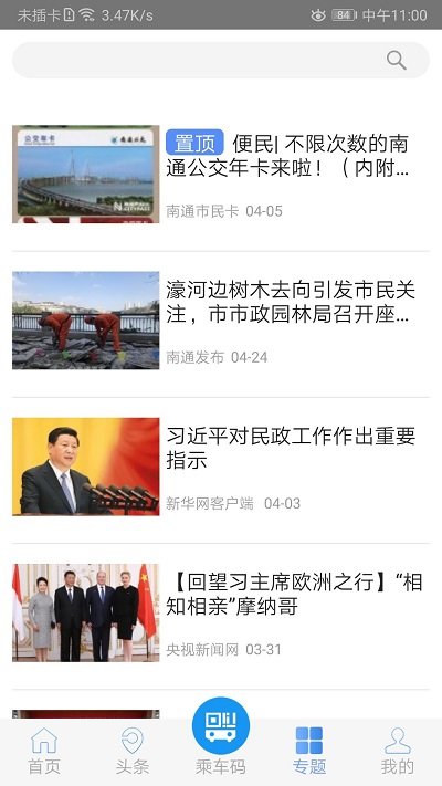 畅行南通官方版