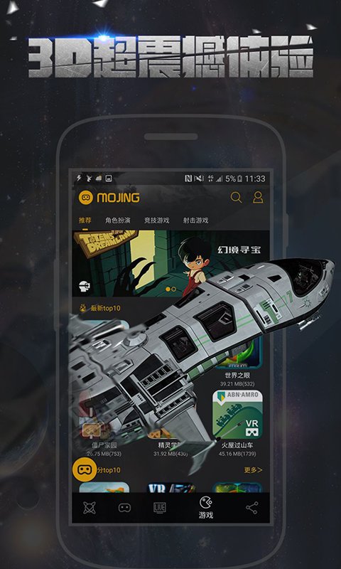 魔镜VRapp下载