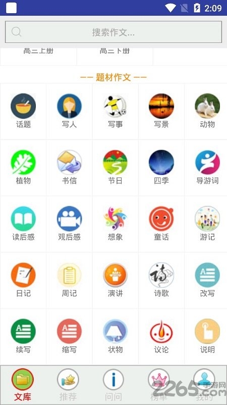 作文帮app下载