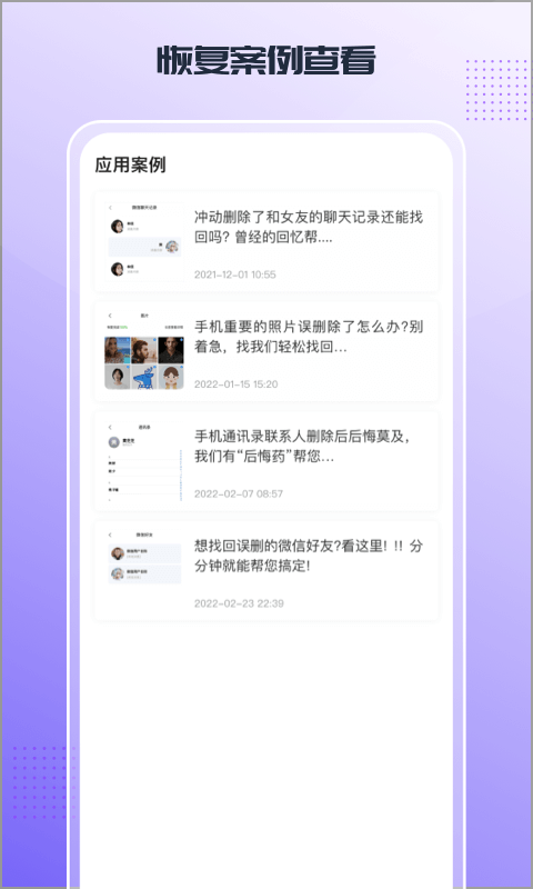 零点数据恢复app