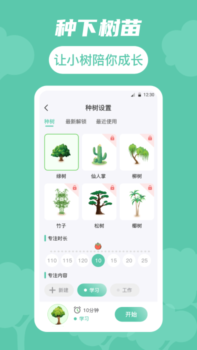 生命时间规划手机版