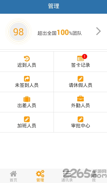 我爱考勤软件下载