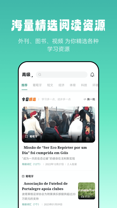 莱特葡萄牙语阅读听力app官方版