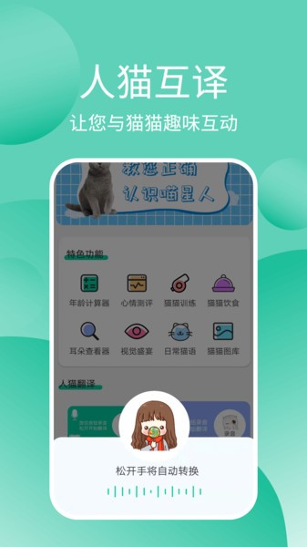 猫猫交流器软件
