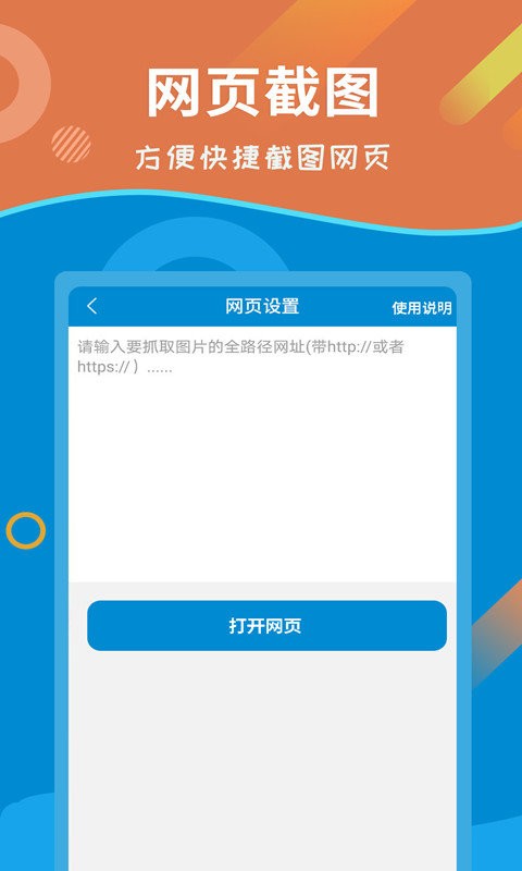 微商截图做图宝app