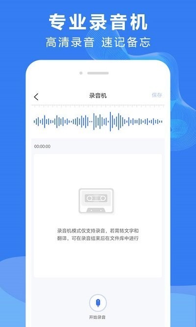 录音文字转换大师软件