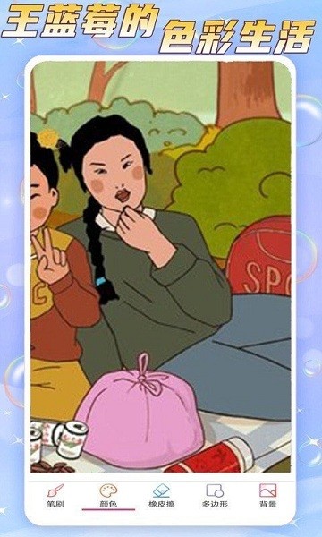 王蓝莓的色彩生活最新版