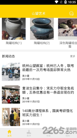 山望画室最新版