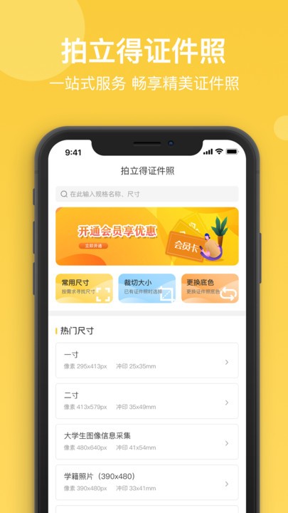 拍立得证件照手机版